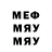 МЕФ мяу мяу Inoyat Bekmirzaev